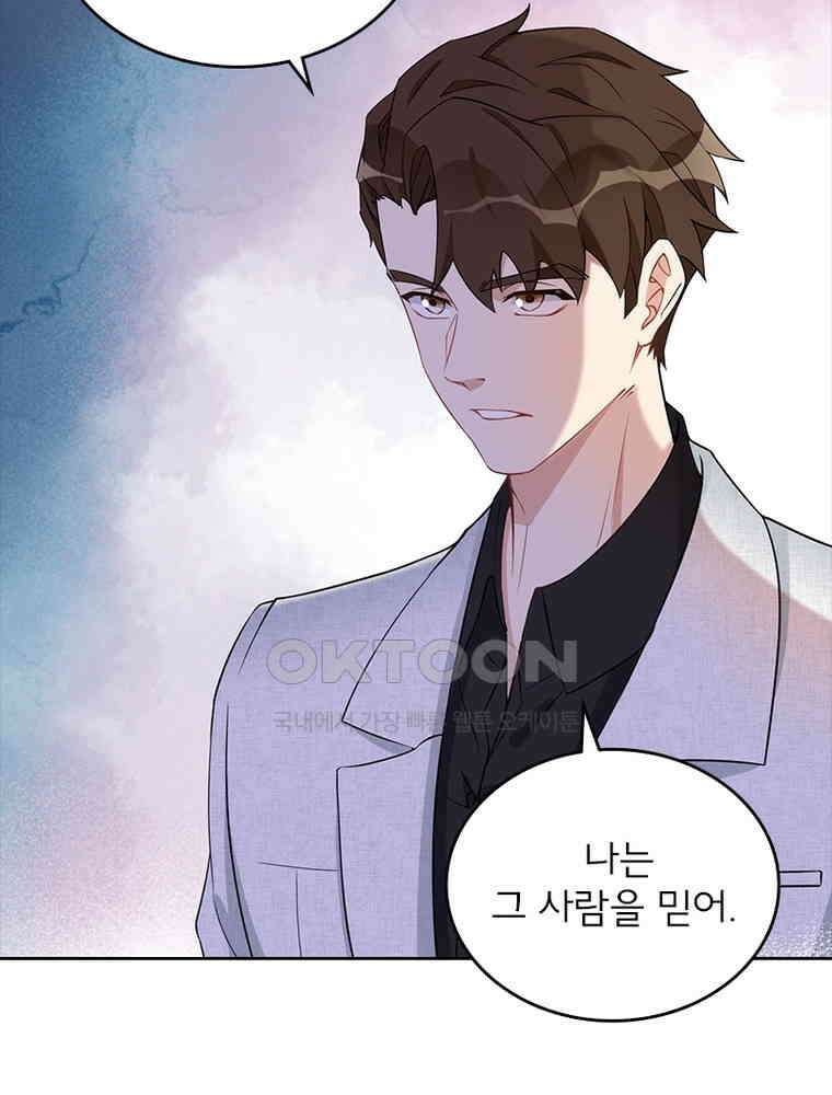 이혼 후 전남편이 충견이 되었다 46화 11