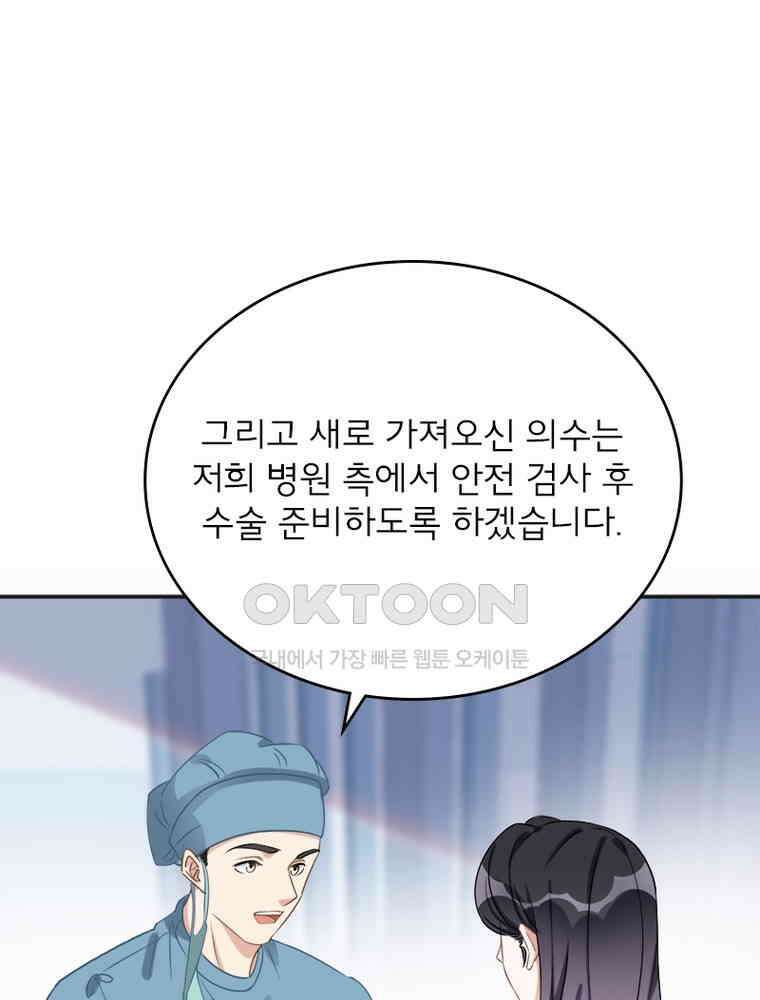 이혼 후 전남편이 충견이 되었다 49화 8