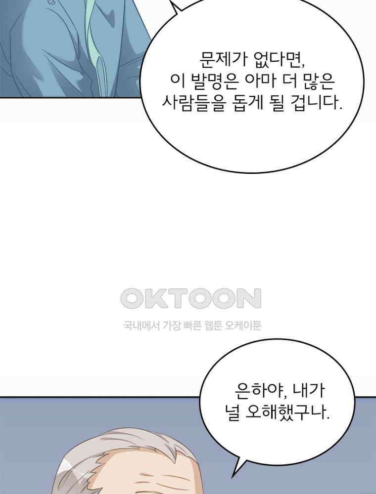 이혼 후 전남편이 충견이 되었다 49화 10