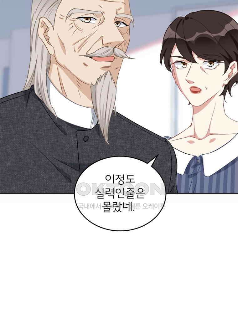 이혼 후 전남편이 충견이 되었다 49화 11
