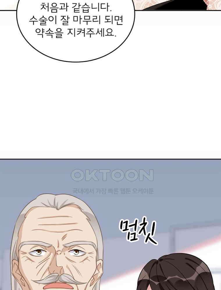 이혼 후 전남편이 충견이 되었다 49화 13