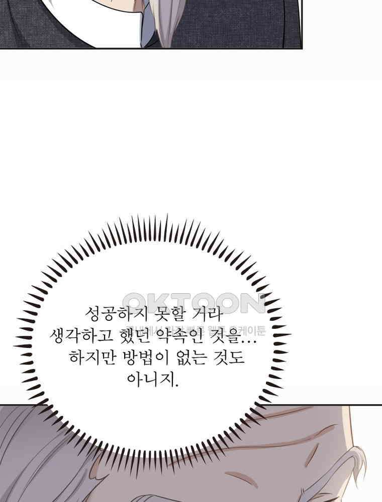 이혼 후 전남편이 충견이 되었다 49화 15
