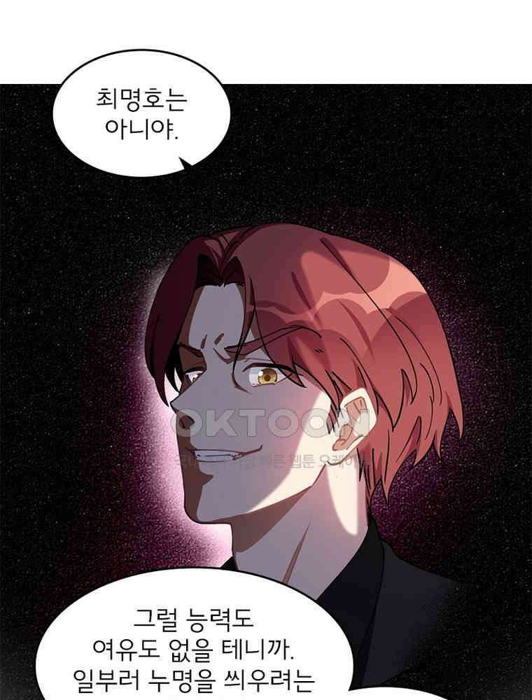 이혼 후 전남편이 충견이 되었다 52화 3