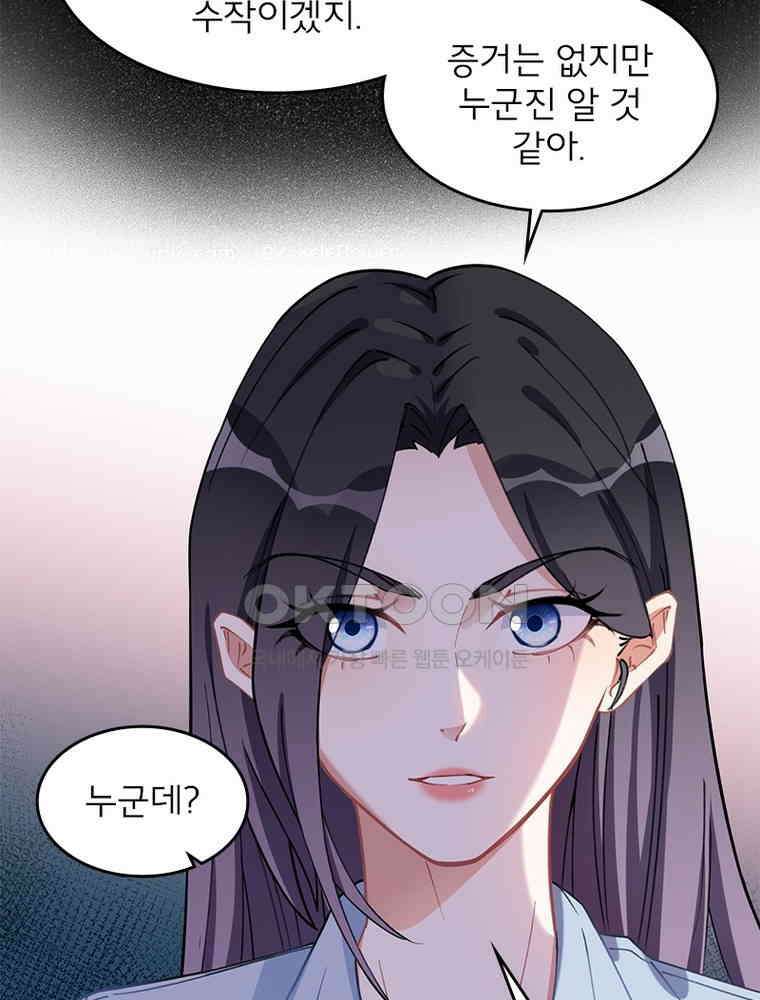 이혼 후 전남편이 충견이 되었다 52화 4