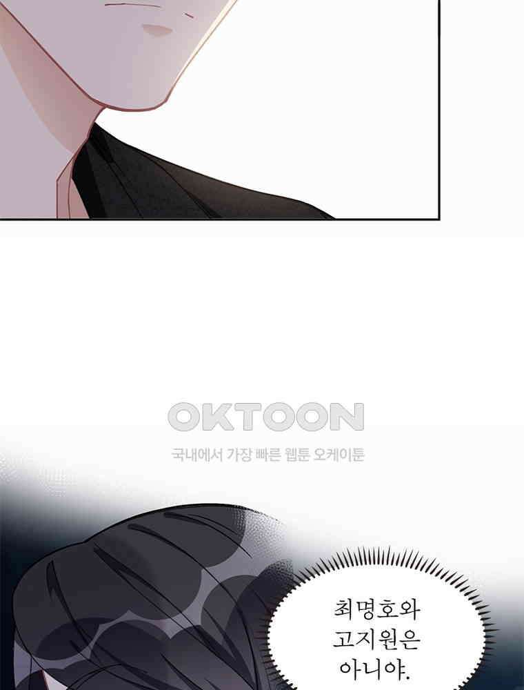 이혼 후 전남편이 충견이 되었다 52화 6
