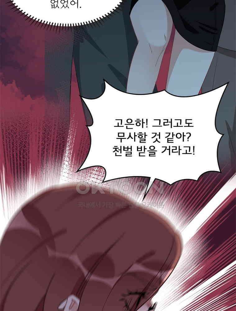 이혼 후 전남편이 충견이 되었다 52화 8
