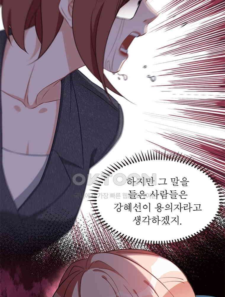 이혼 후 전남편이 충견이 되었다 52화 9