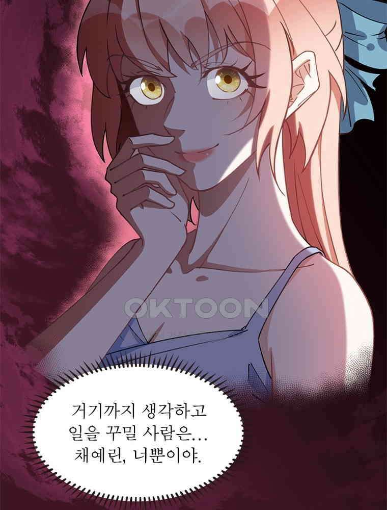 이혼 후 전남편이 충견이 되었다 52화 10