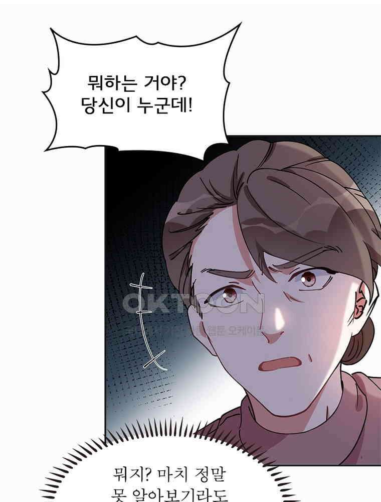 이혼 후 전남편이 충견이 되었다 55화 3