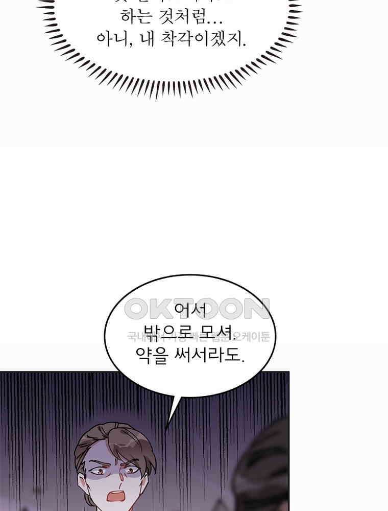 이혼 후 전남편이 충견이 되었다 55화 4