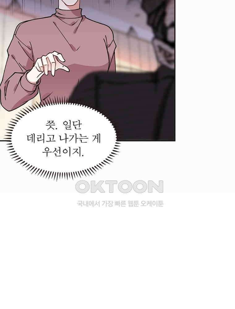 이혼 후 전남편이 충견이 되었다 55화 5