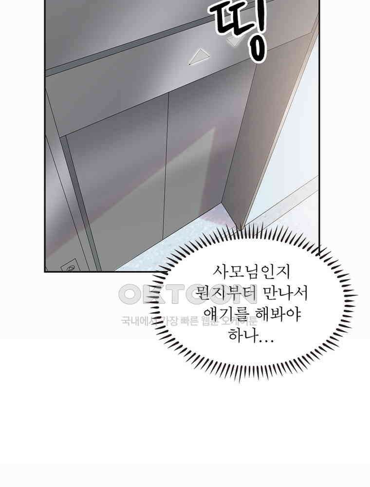 이혼 후 전남편이 충견이 되었다 55화 9
