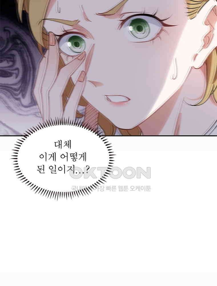 이혼 후 전남편이 충견이 되었다 55화 13