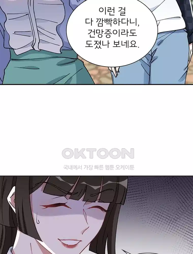 이혼 후 전남편이 충견이 되었다 59화 4