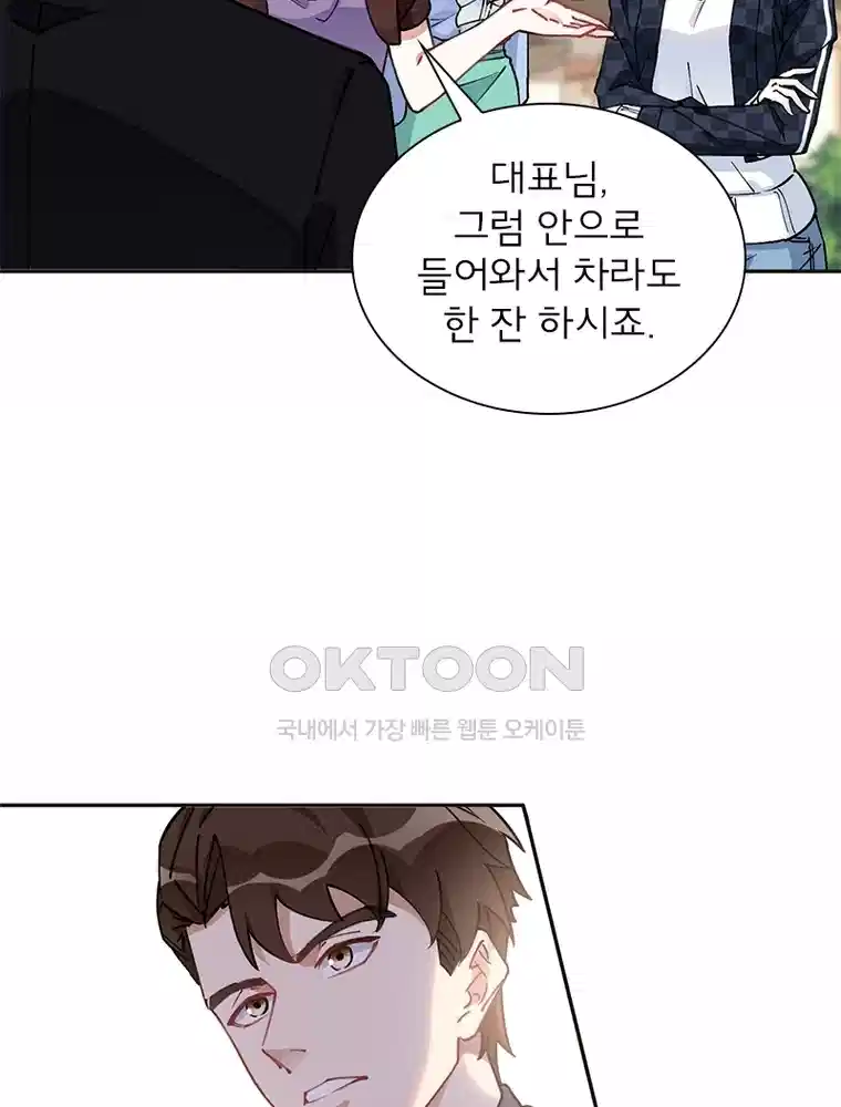이혼 후 전남편이 충견이 되었다 59화 6