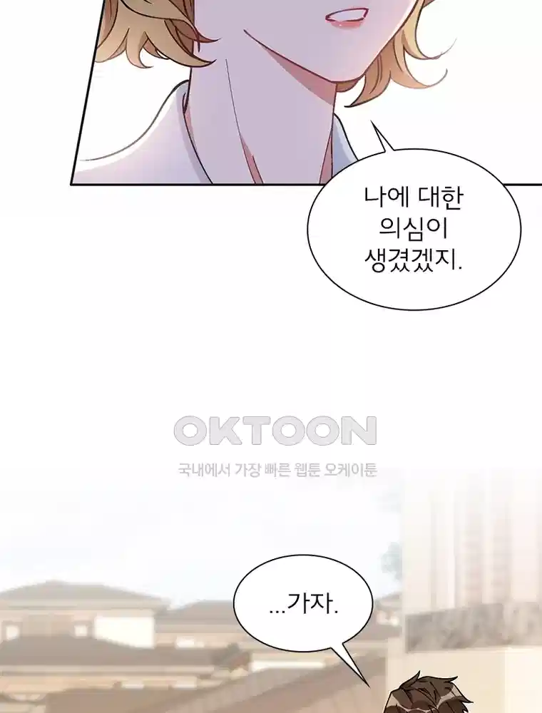 이혼 후 전남편이 충견이 되었다 59화 8