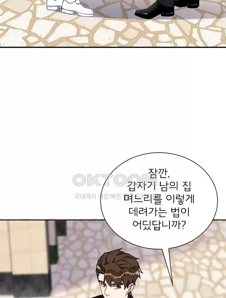 이혼 후 전남편이 충견이 되었다 59화 10
