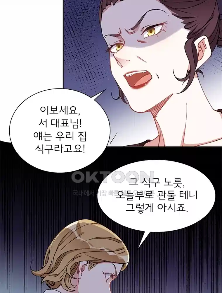 이혼 후 전남편이 충견이 되었다 59화 13