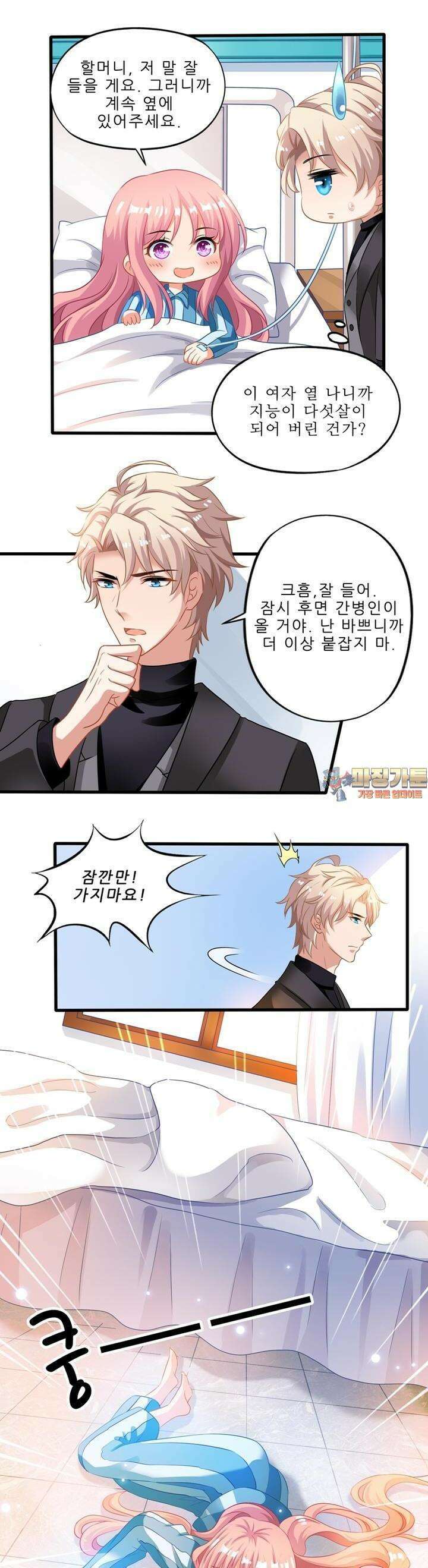 어쩌다 부부 19화 1