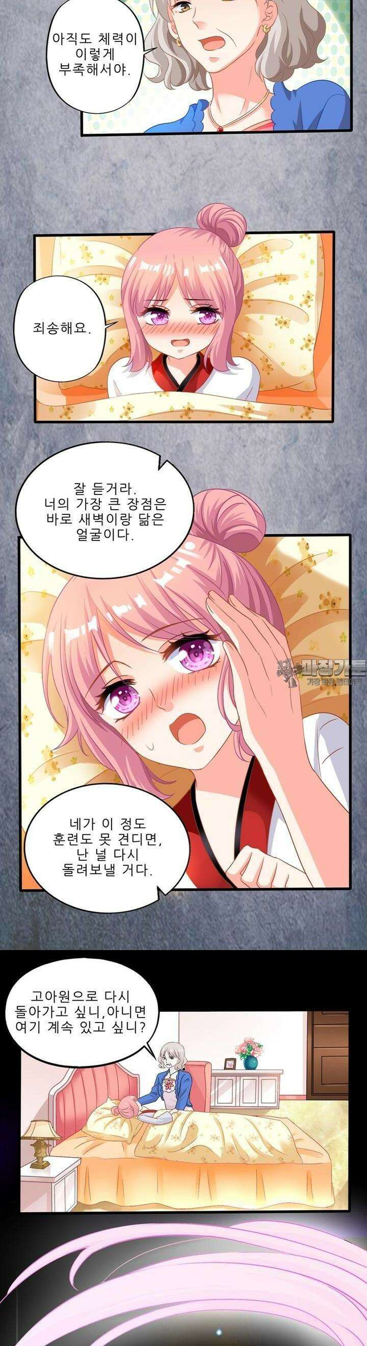어쩌다 부부 19화 5