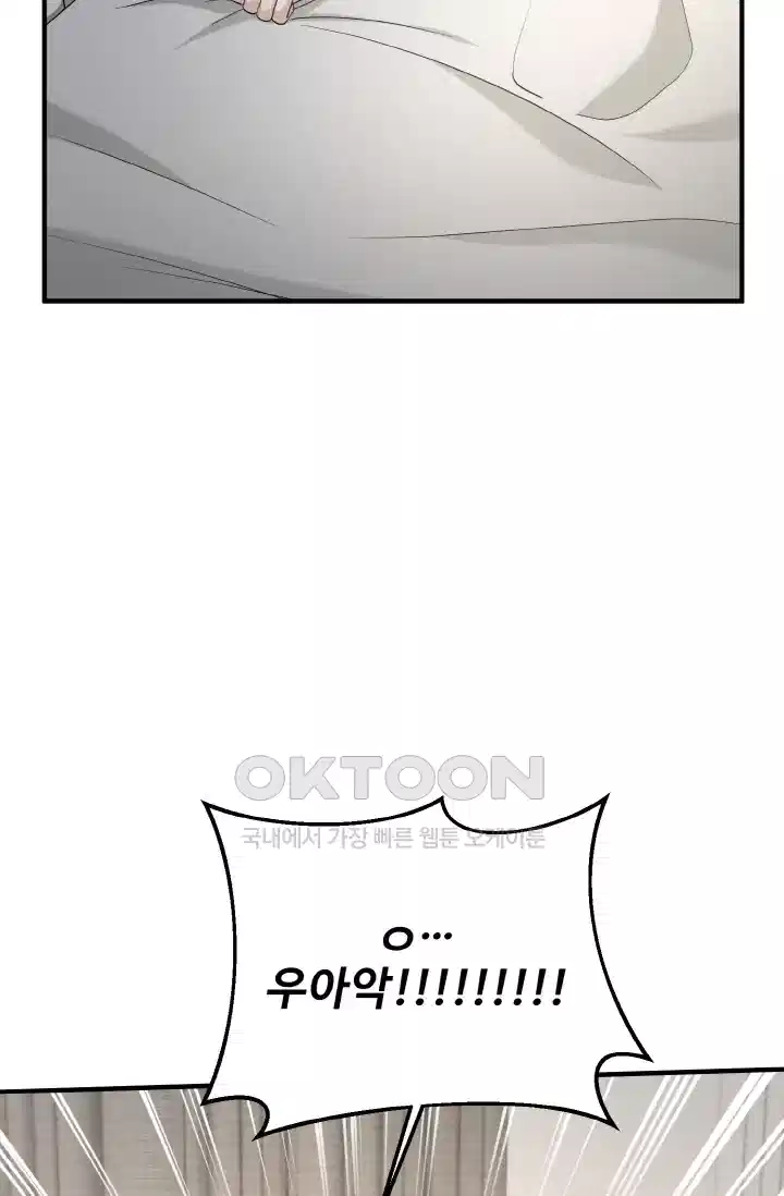 대체불가 키스신 48화 7