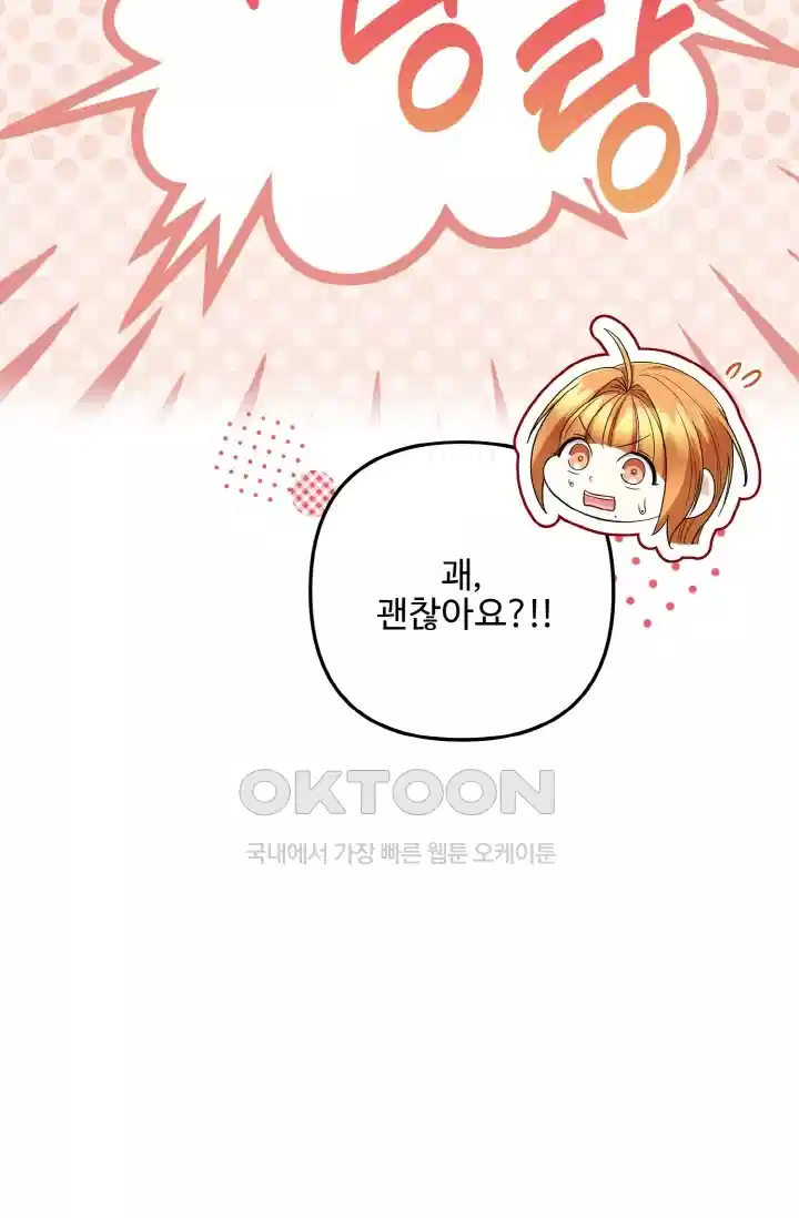 대체불가 키스신 48화 10