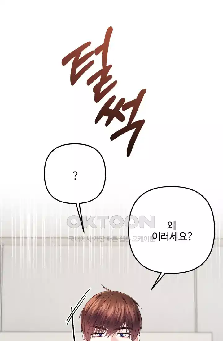 대체불가 키스신 48화 12