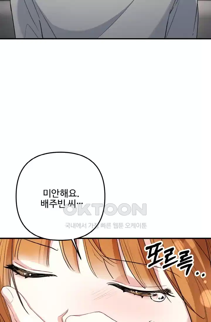 대체불가 키스신 48화 14