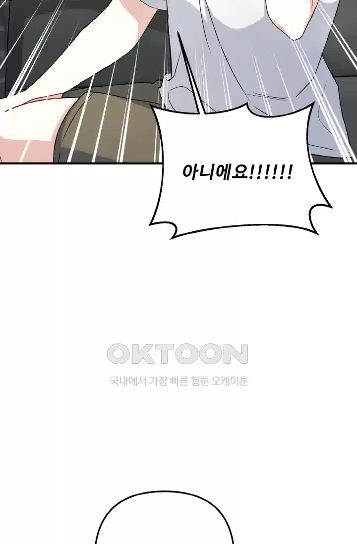 대체불가 키스신 48화 17