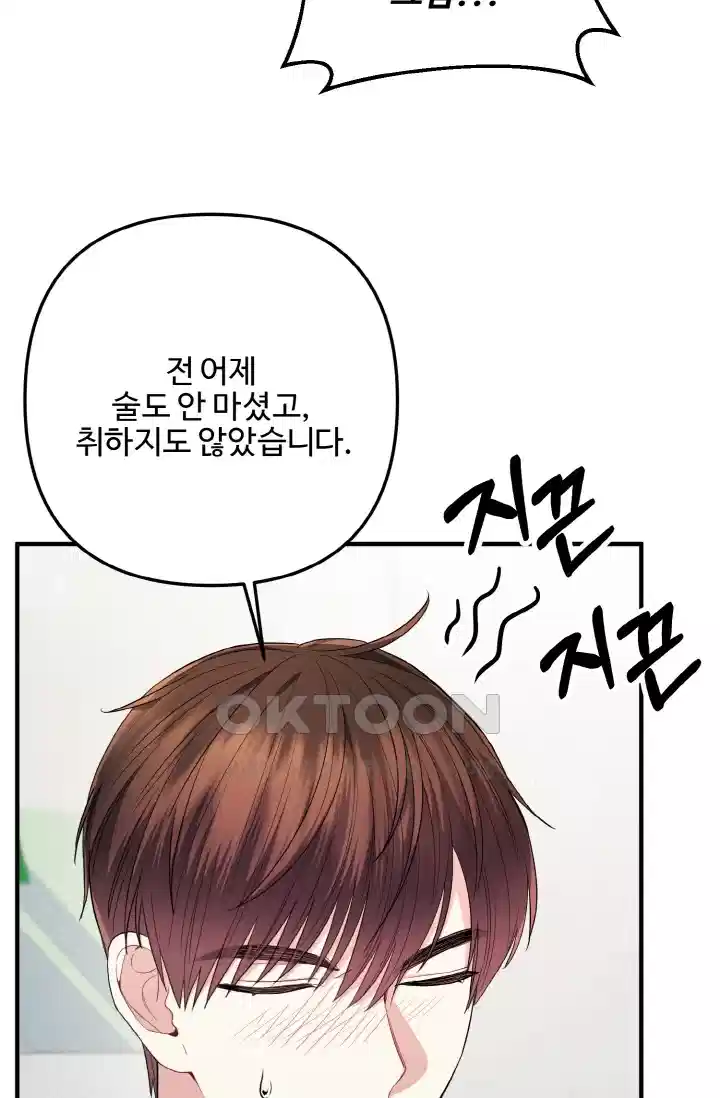 대체불가 키스신 48화 19