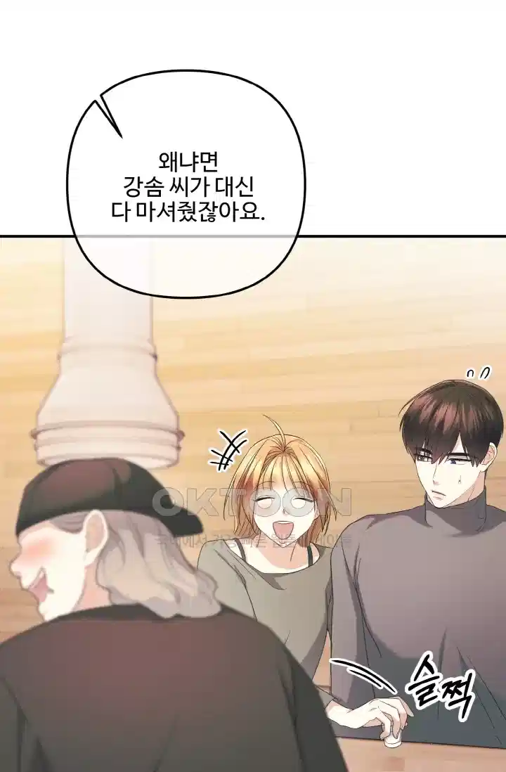 대체불가 키스신 48화 21
