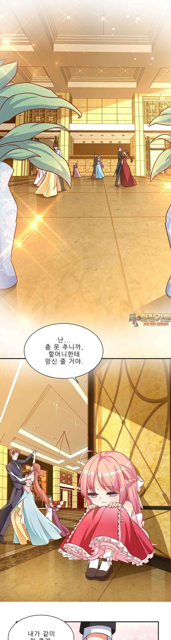 어쩌다 부부 27화 1