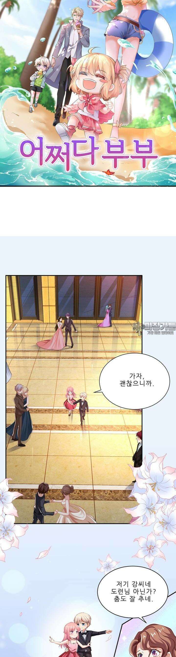 어쩌다 부부 27화 3