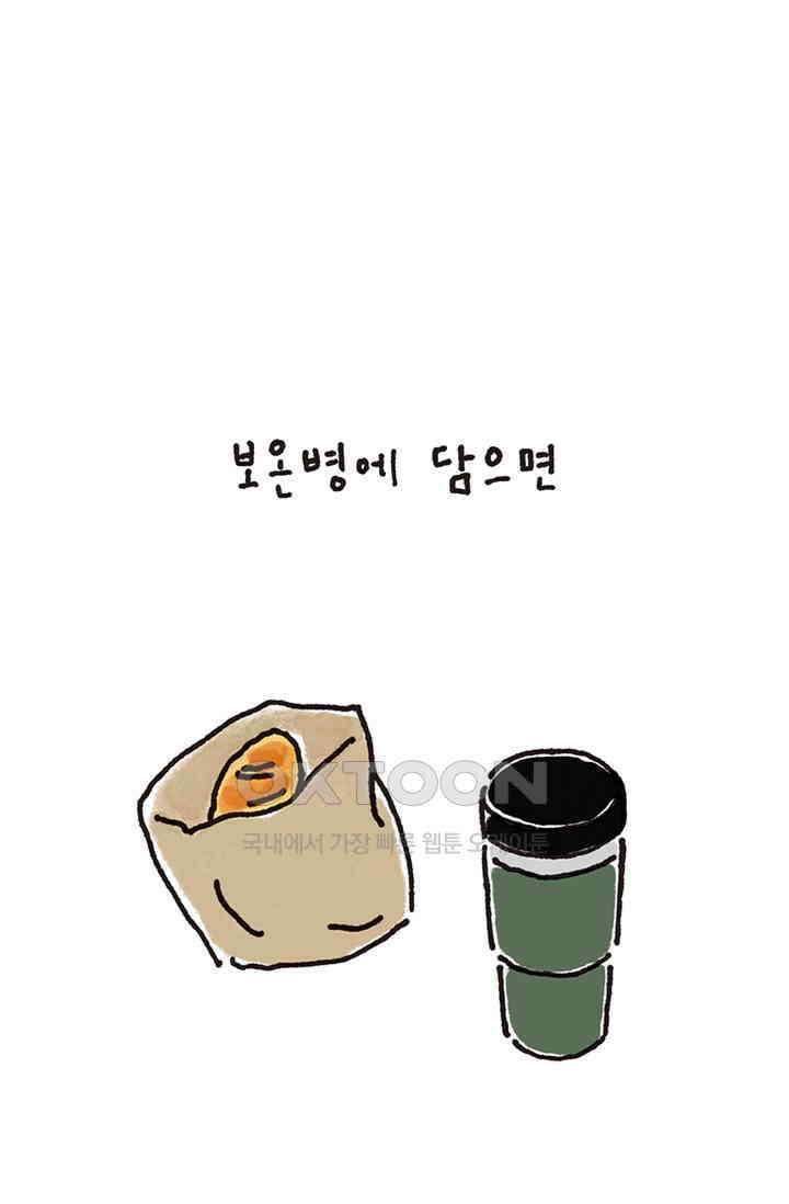 은동스+옹동스 은동스 286화． 아메리카노 6