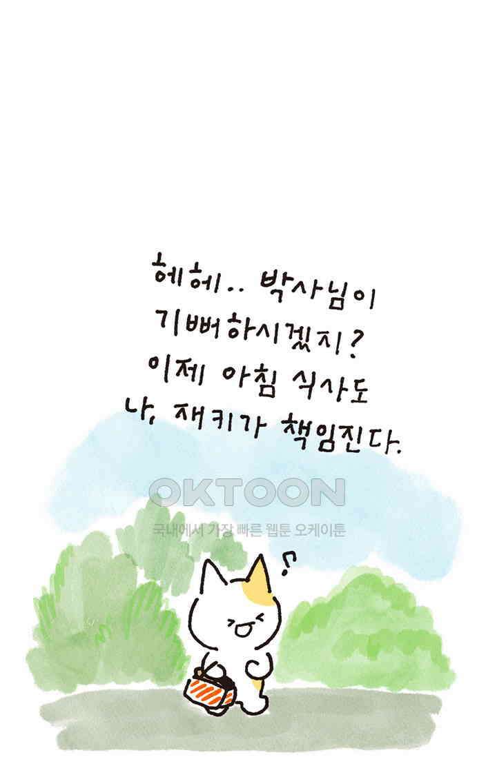 은동스+옹동스 은동스 286화． 아메리카노 8