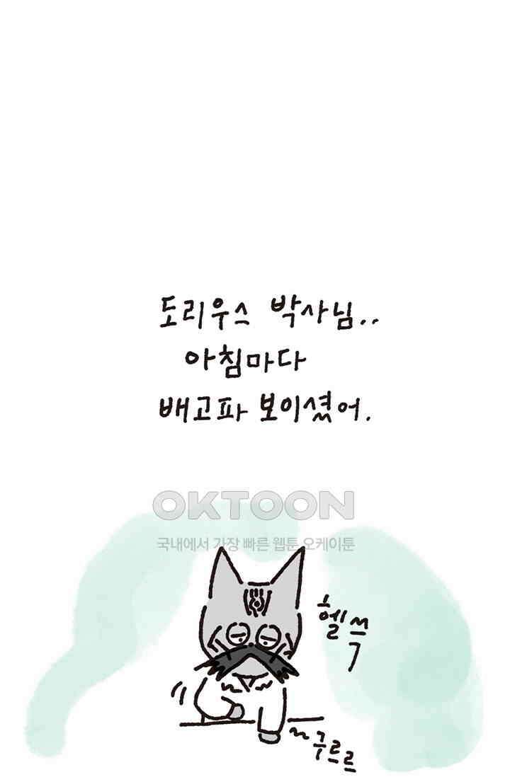 은동스+옹동스 은동스 286화． 아메리카노 9
