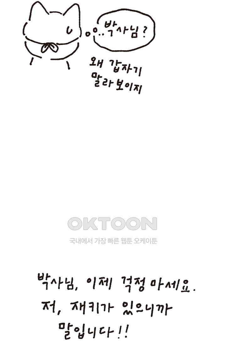 은동스+옹동스 은동스 286화． 아메리카노 10