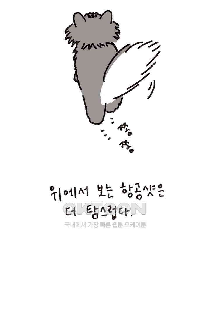 은동스+옹동스 은동스 291화． 청개구리를 기억하라 3