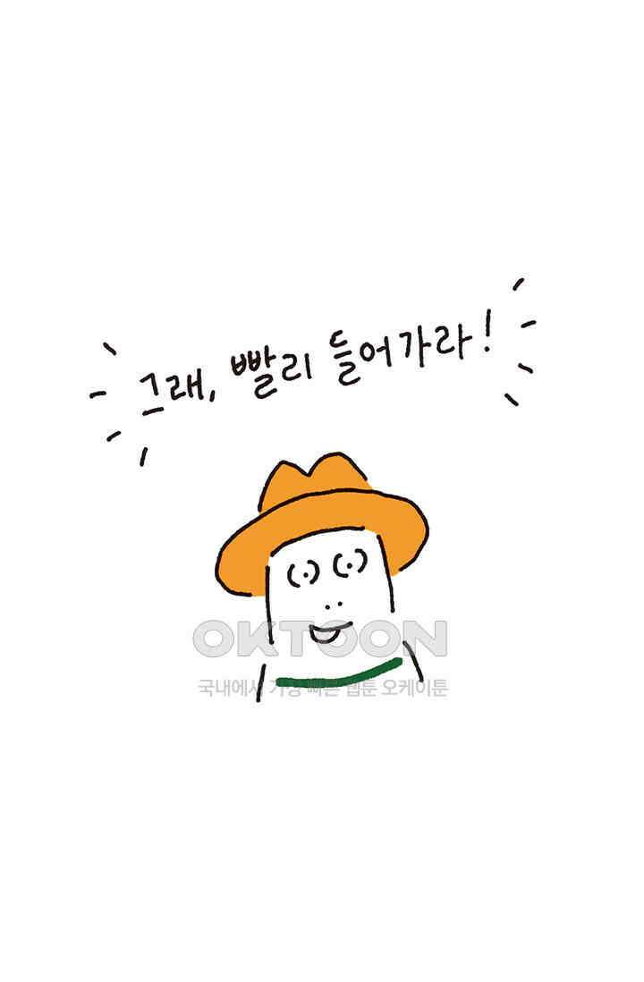 은동스+옹동스 은동스 291화． 청개구리를 기억하라 9