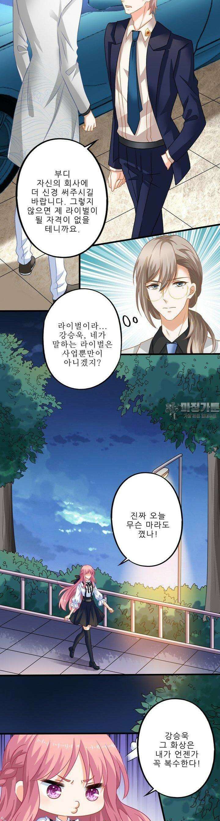 어쩌다 부부 41화 5