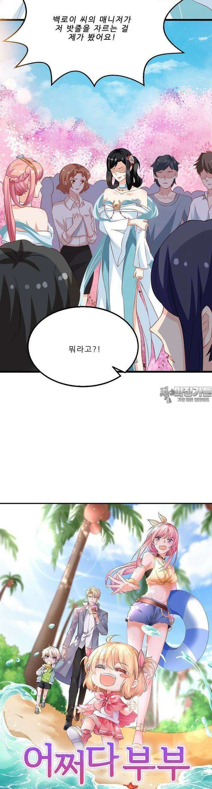 어쩌다 부부 45화 2