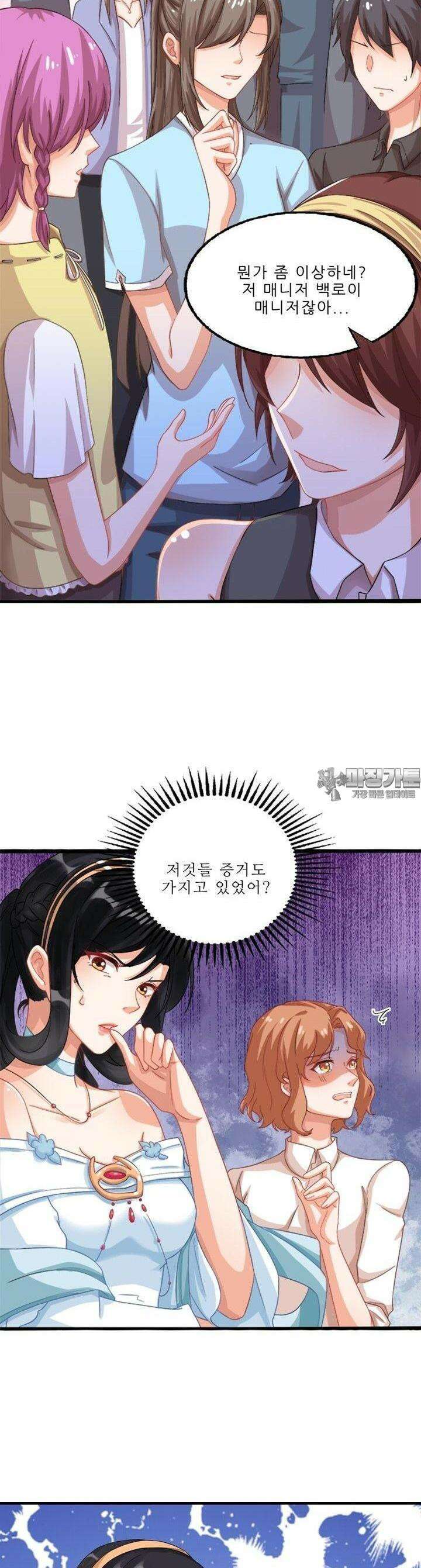 어쩌다 부부 45화 5