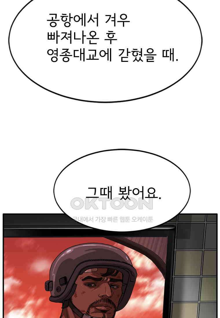 고스트 터미널 98화 2