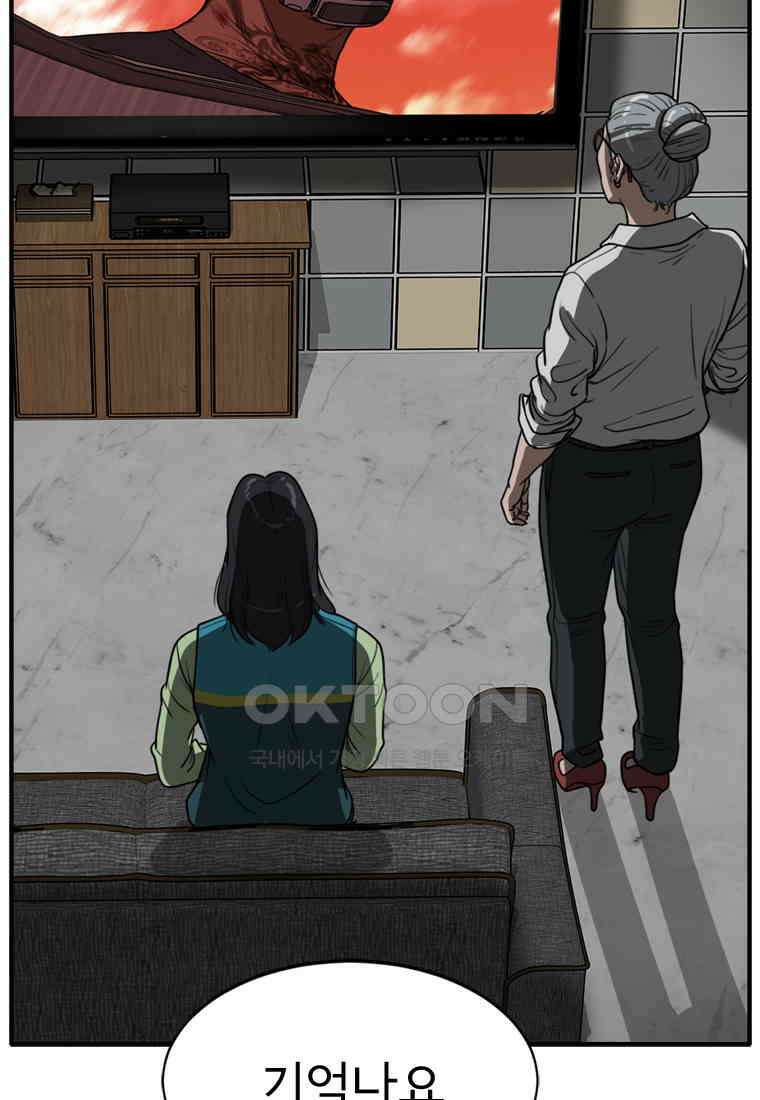 고스트 터미널 98화 3