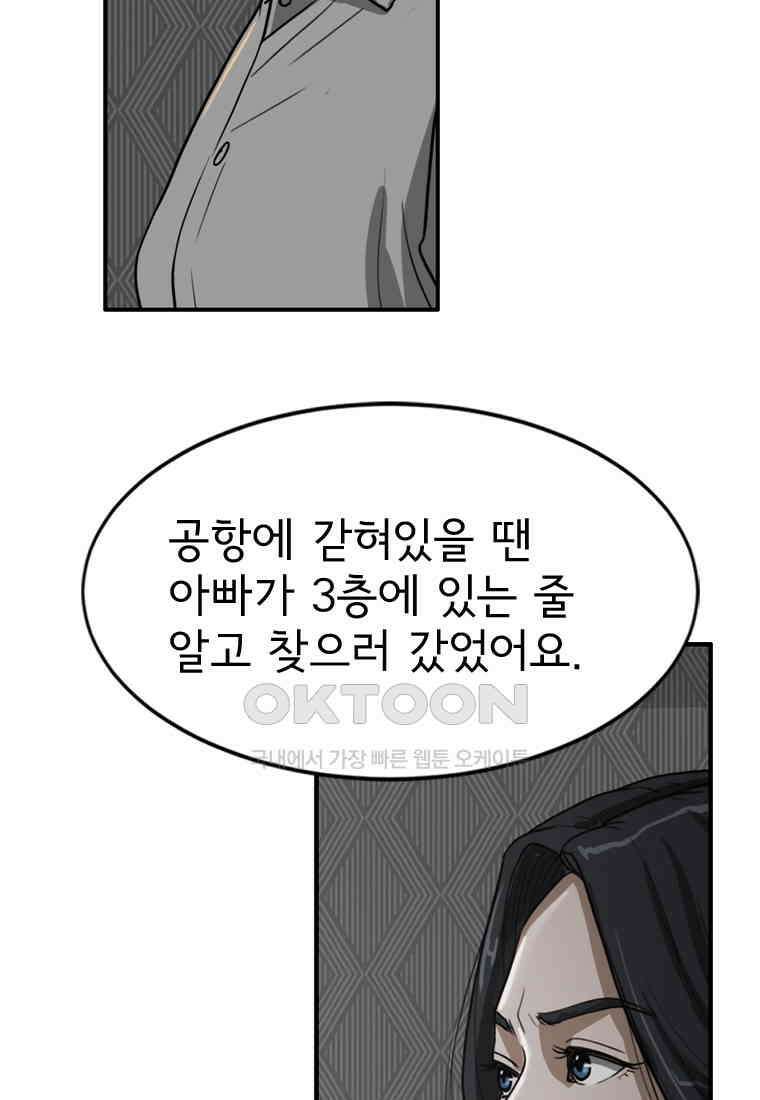 고스트 터미널 98화 5