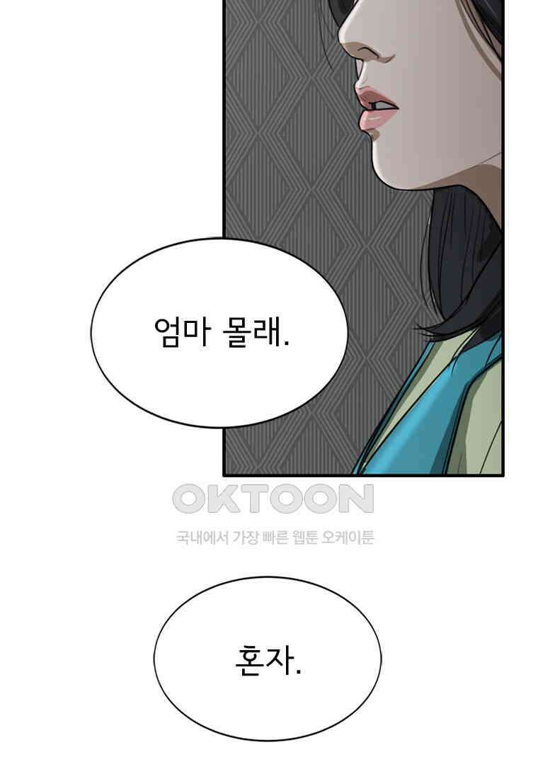 고스트 터미널 98화 6