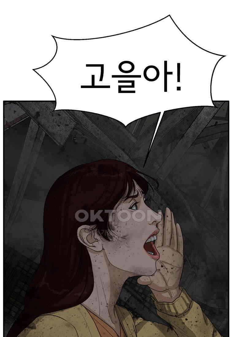고스트 터미널 98화 14