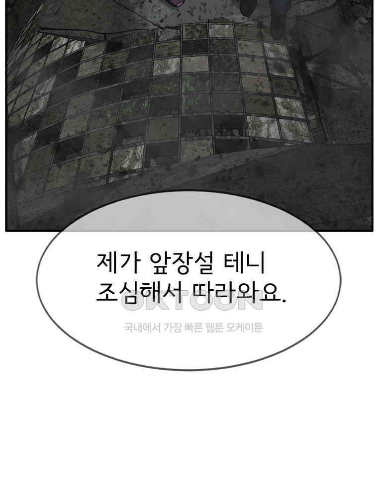 고스트 터미널 98화 20
