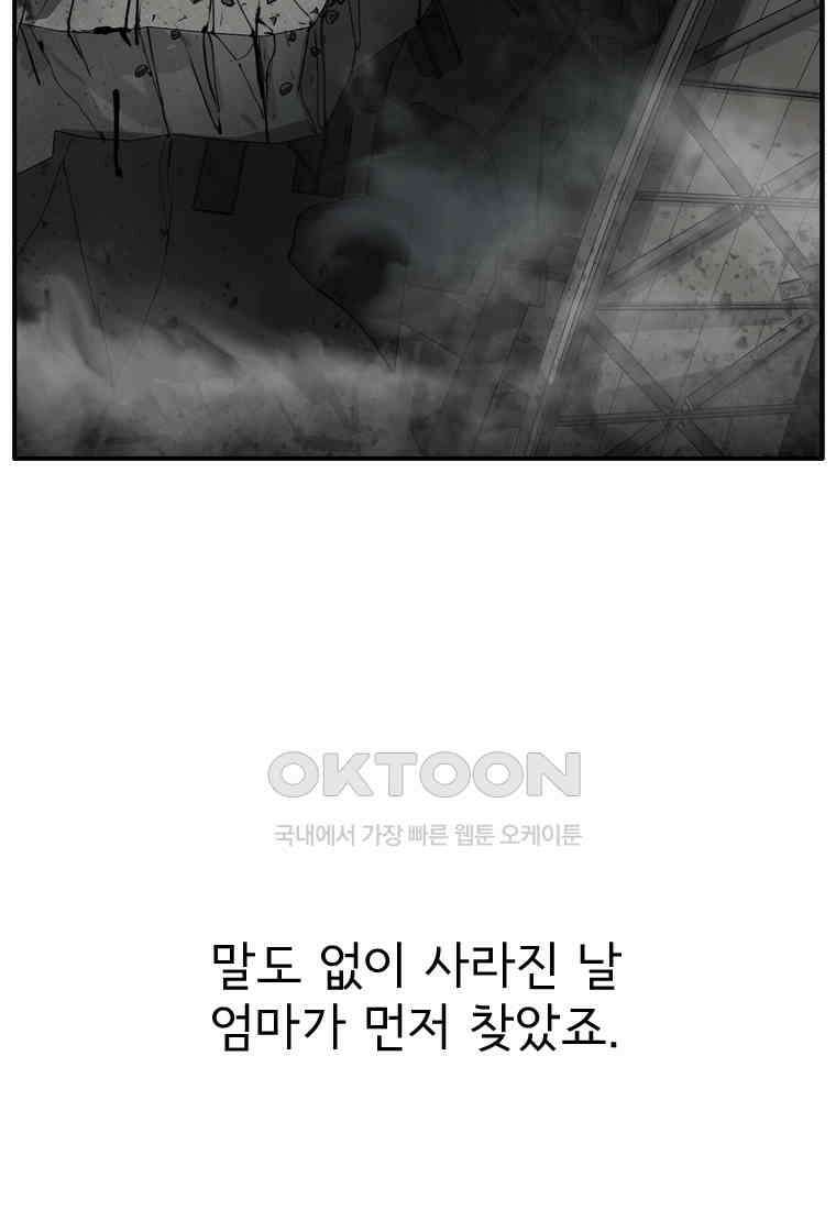 고스트 터미널 98화 26