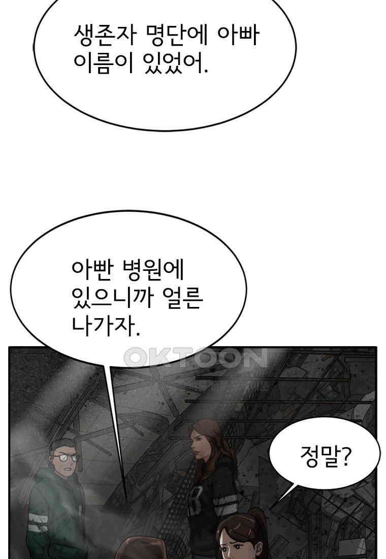 고스트 터미널 98화 29